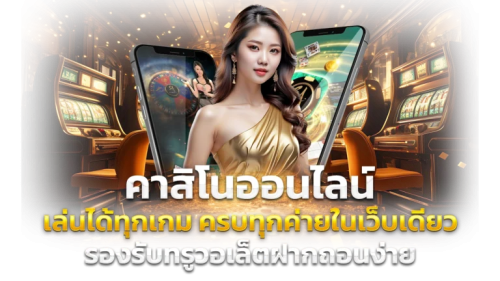 Extraplus ศูนย์รวมความบันเทิงออนไลน์ครบวงจร